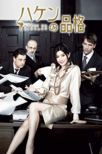 Poster Haken no hinkaku (2007)