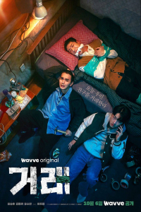 Poster The Deal (2023)