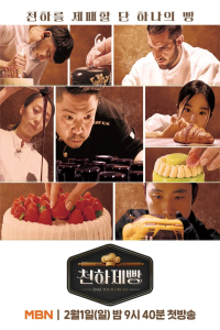 Poster Bake Your Dream (2026)