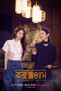 Poster The Ways of Tasting (2024)
