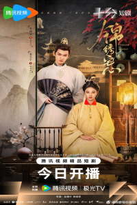 Poster Threads of Destiny (2025)