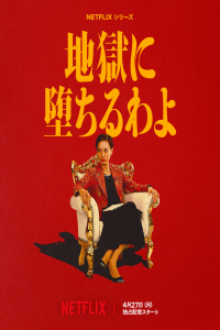 Poster Straight to Hell (2026)