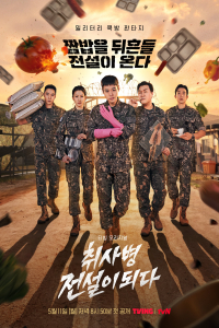 The Legend of Kitchen Soldier (2026)