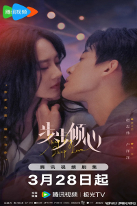 Poster Step by Step Love (2024)