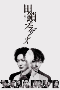 Poster Tagusari Bros. (2026)