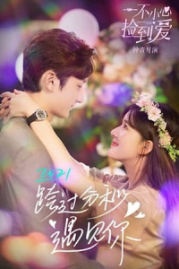 Poster Please Feel at Ease Mr. Ling (Yi Bu Xiao Xin Jian Dao Ai) (2021)