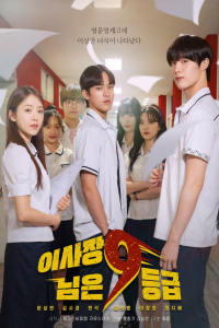 Poster The Chairman of Class 9 (2024)