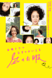 Poster Nagi no Oitoma (2019)
