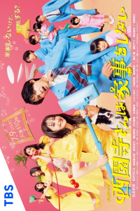 Poster Saionji-san wa Kaji wo Shinai (2024)