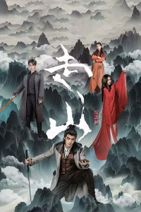 Poster Mountains (2024)