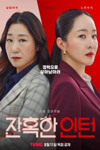 Poster Cold Blooded Intern (2023)