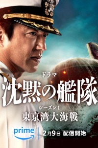 Poster The Silent Service (2023)