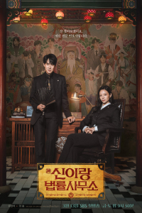 Poster Phantom Lawyer (2026)