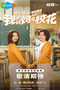 Poster Mama Go! (2026)