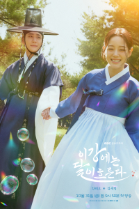 Poster Moon River (2025)