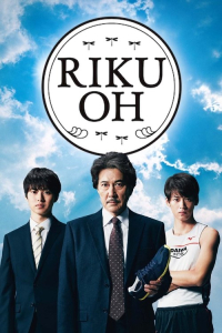 Poster Rikuoh (2017)