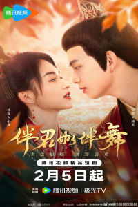 Poster Shall We Dance (2026)