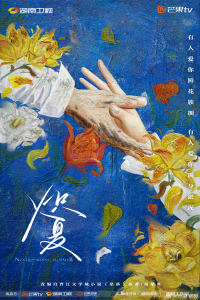 Poster Never-Ending Summer (2026)