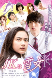 Poster JK wa yukionna (2015)