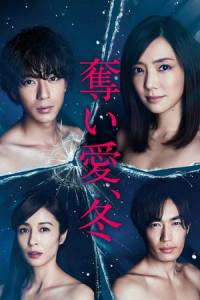 Poster Ubai Ai, Fuyu (2017)