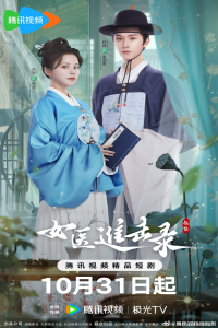 Poster Rise of Her Lady Physician (2025)