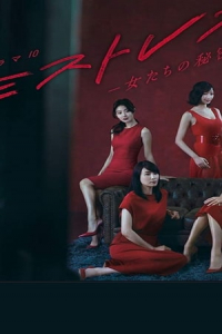 Poster Mistresses: Onnatachi no Himitsu (2019)