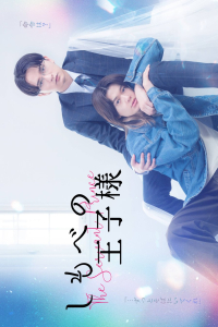 The Servant Prince (2026)