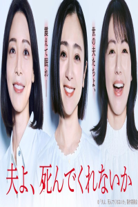 Poster Please Die My Beloved (2025)