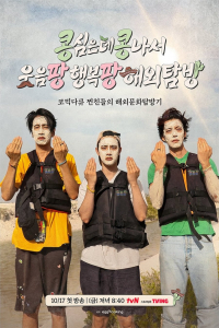 Poster GBRB: Joy Pops Laugh Pops (2025)