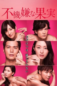Poster Fukigen na Kajitsu (2016)