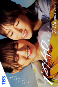 Poster 18/40: Futari Nara Yume mo Koi mo (2023)