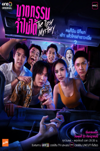 Poster The Tipsy Mystery (2025)