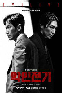 Poster Evilive (2023)