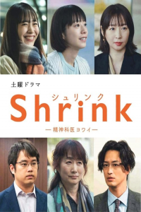 Poster Shrink: Seishinkai Yowai (2024)