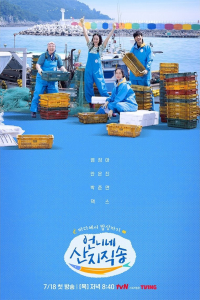 Poster Fresh off the Sea (2024)