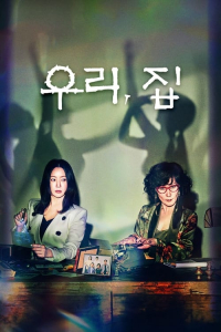 Poster Bittersweet Hell (2024)