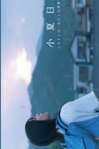 Poster Konatsu Biyori (2019)