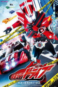 Poster Kamen Rider Drive (Kamen raidA Doraibu) (2014)