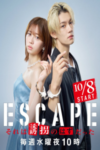 Poster Escape: hostage and kidnapper (2025)