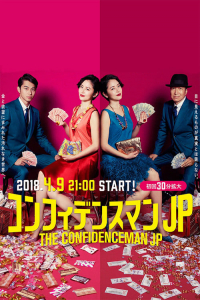 Poster The Confidence Man JP (2018)