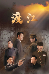 Poster Crossing the River (2025)