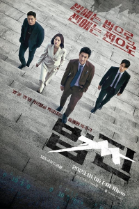 Poster Payback: Money and Power (2023)