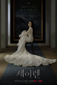 Poster Siren’s Kiss (2026)