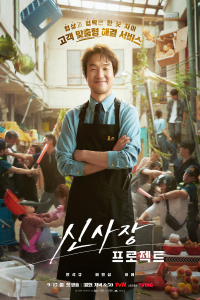 Poster Shin’s Project (2025)
