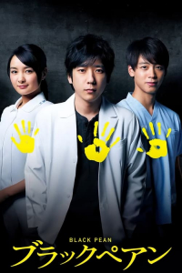 Poster Black Pean (2018)