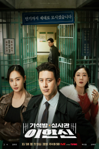 Poster Parole Examiner Lee aka Gaseogbang Simsagwan Lee Han Sin (2024)
