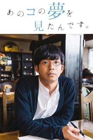 Poster I Had a Dream of That Girl (Ano ko no Yume wo Mitan Desu) (2020)