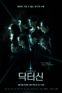 Poster Doctor Sin (2026)