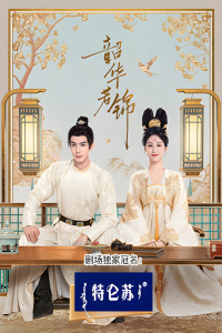 Poster drakor Youthful Glory