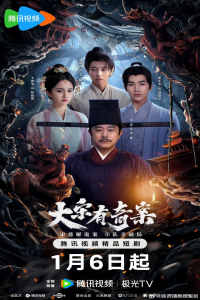 Poster The Song Inquisitor (2025)
